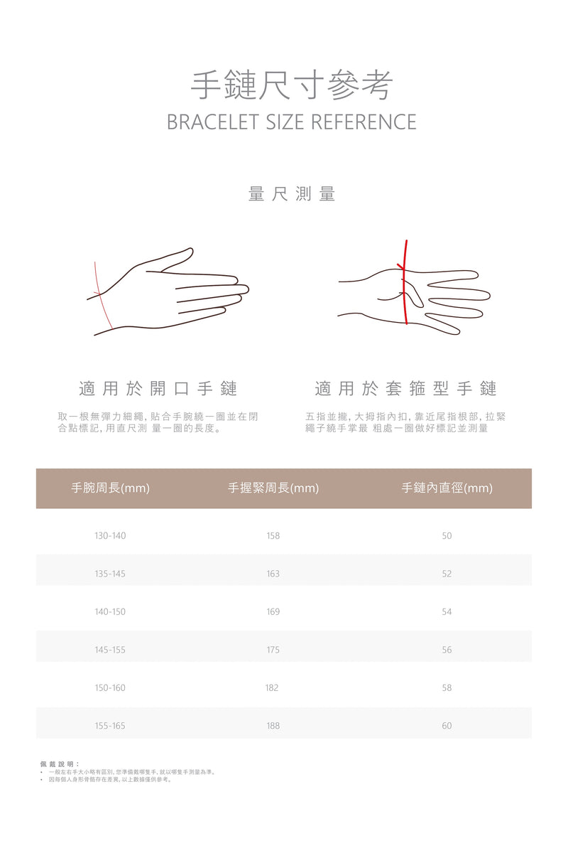 手鍊尺寸指南